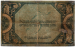 5 рублей 1918 год. Ростов-на-Дону. AД-66