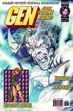 Gen-13: Проект 