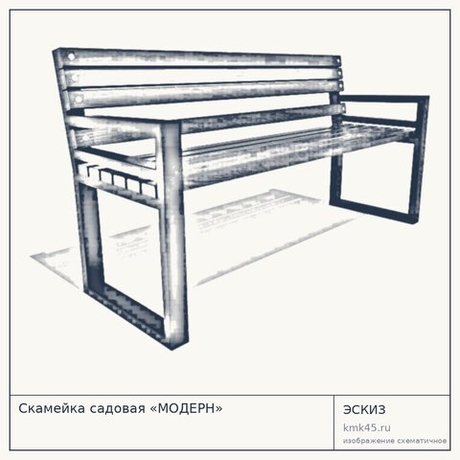Скамейка садовая «МОДЕРН»
