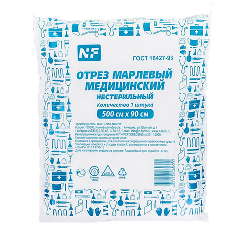 Марля медицинская отрез 5 м × 90 см