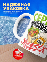 Кружка ТМ Ларец, с именем, Сергей кайфарик по жизни, глянцевая, 330мл