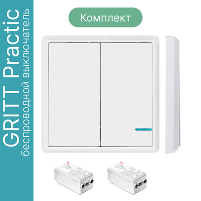 Беспроводной выключатель GRITT Practic 2кл. белый комплект: 1 выкл. IP67, 2 реле 1000Вт, A181202W