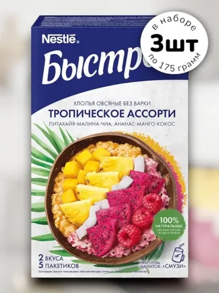Каша овсяная без варки Тропическое ассорти 175 г * 3 шт