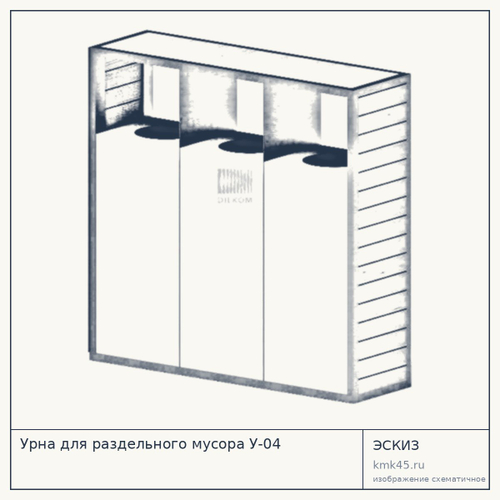 Урна для раздельного мусора У-04 — от 21 000 ₽