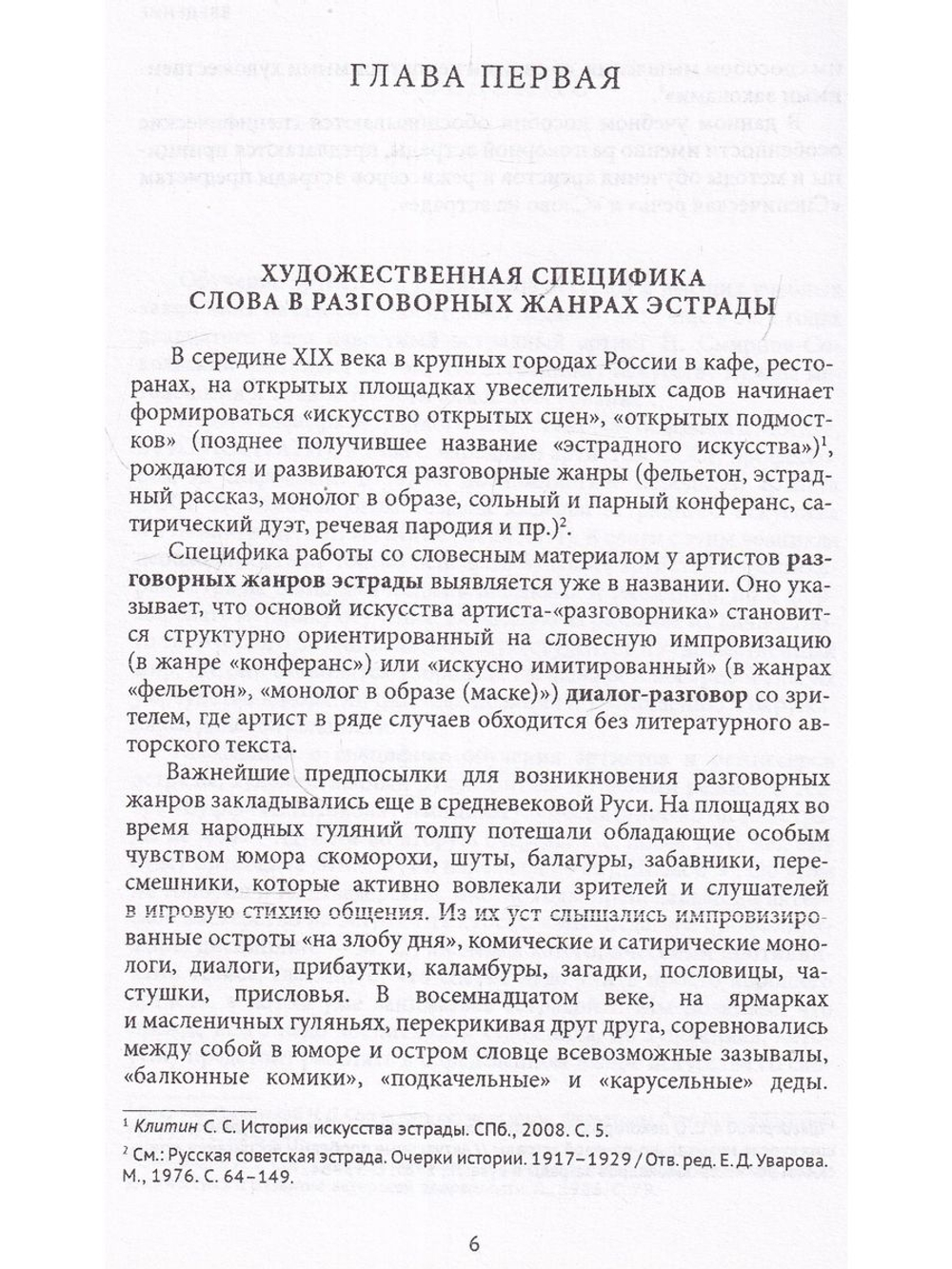 Речевое обучение артистов и режиссеров эстрады