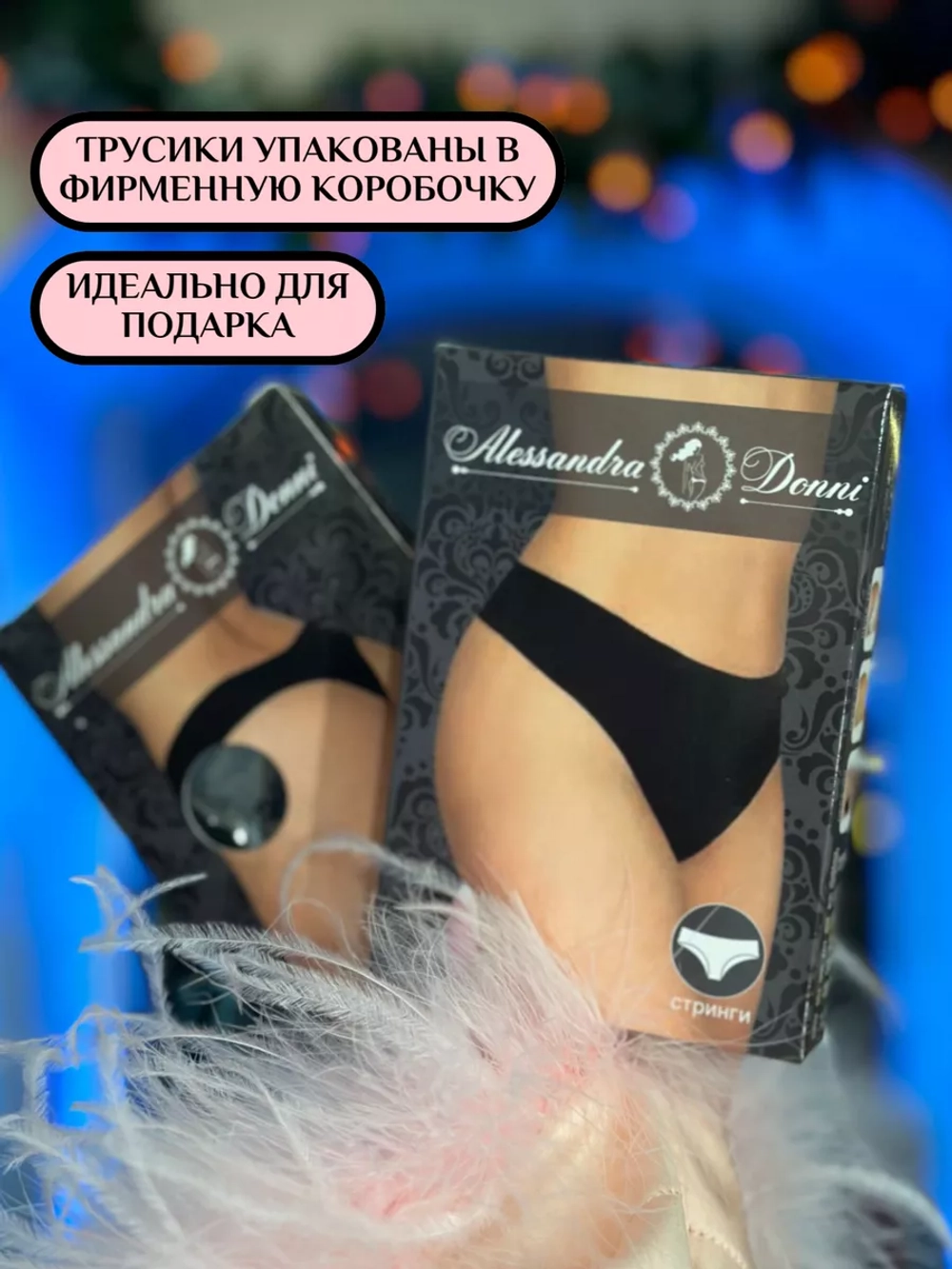 Стринги бесшовные с высокой посадкой