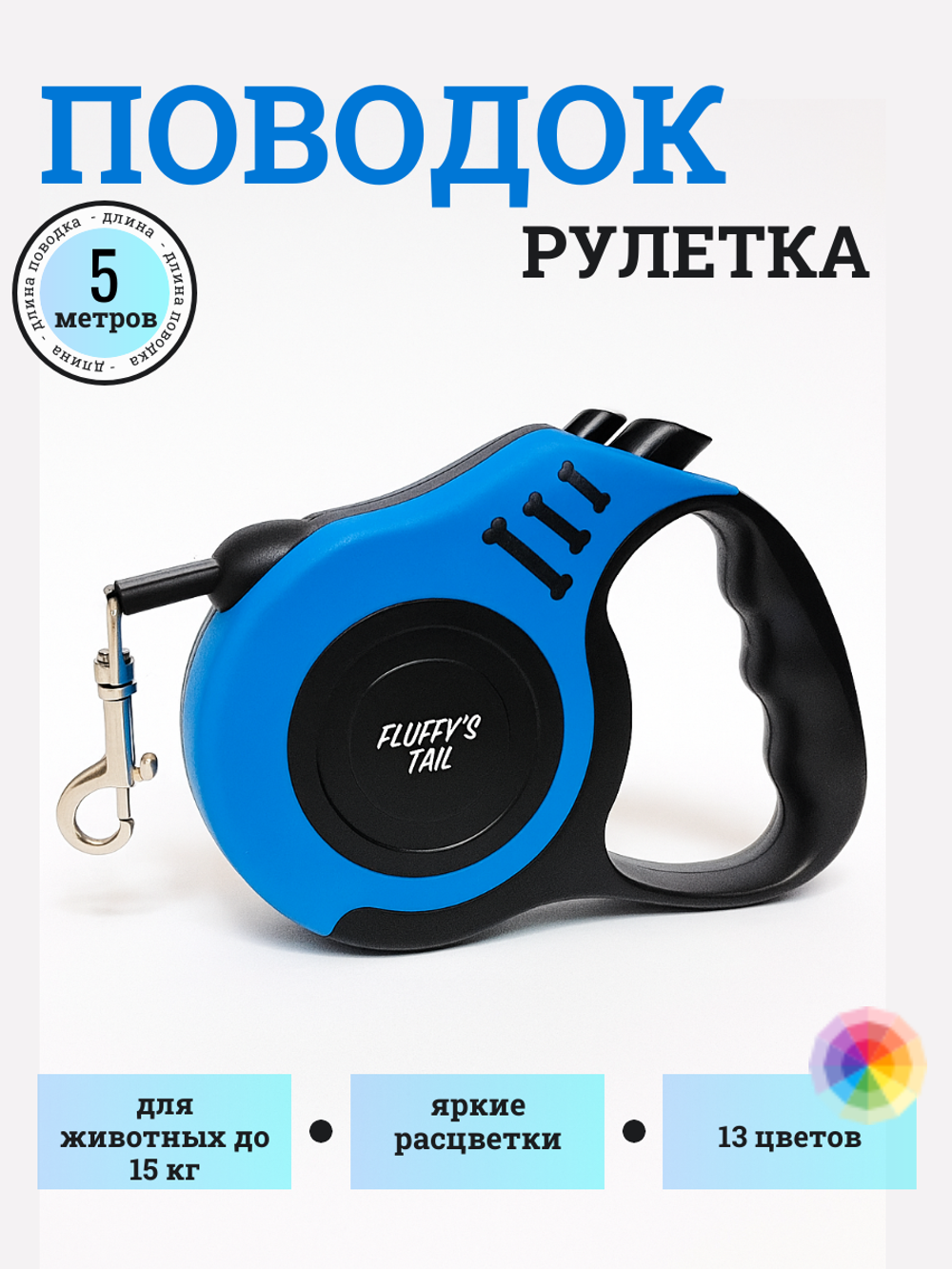 Поводок для собак 5 м рулетка для средних пород синий, черный