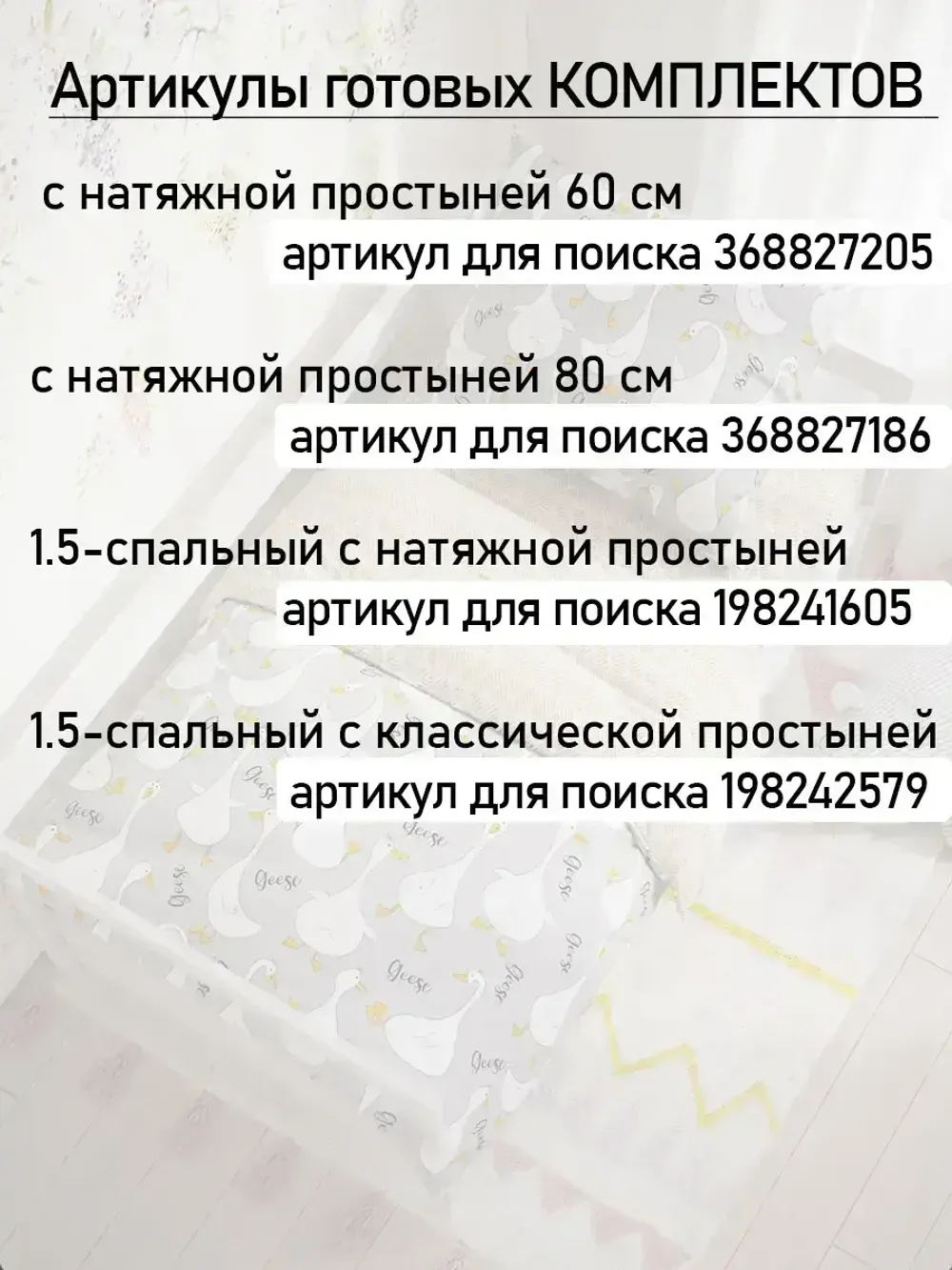 Постельное белье детское поплин Сказка "Гусь обнимусь на сером/Гусь обнимусь (компаньон)"