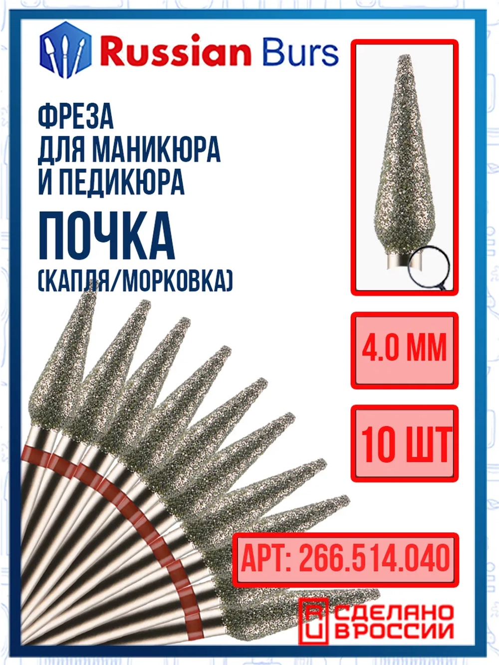 Фрезы пламя почка конус 4 мм 10 шт