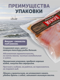 Муксун царского посола ТАЁЖНЫЙ ЦЕХ слабосолёный 0,25 кг