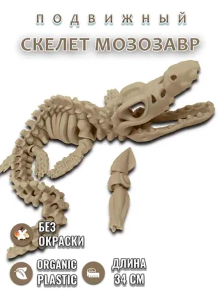 Скелет Динозавра