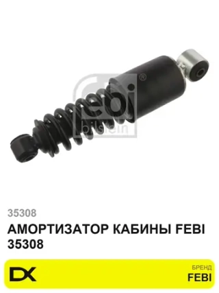 Амортизатор кабины перед. с пруж. 14*50/14*50 O/O Mercedes Atego/Axor