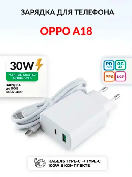 Зарядка для телефона OPPO A18