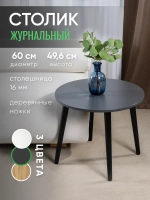 Журнальный столик