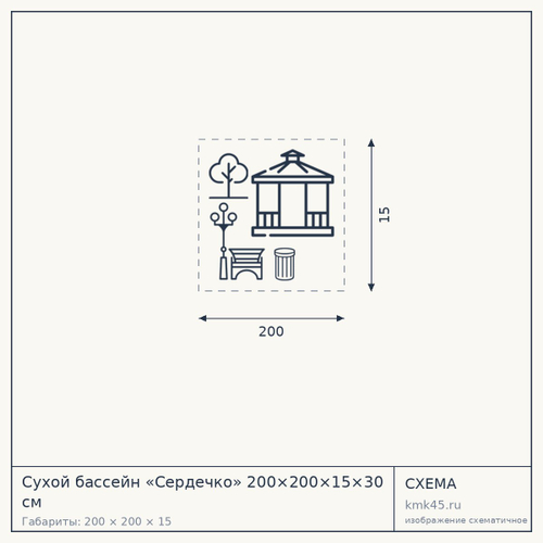 Сухой бассейн «Сердечко» 200×200×15×30 см — от 27 000 ₽