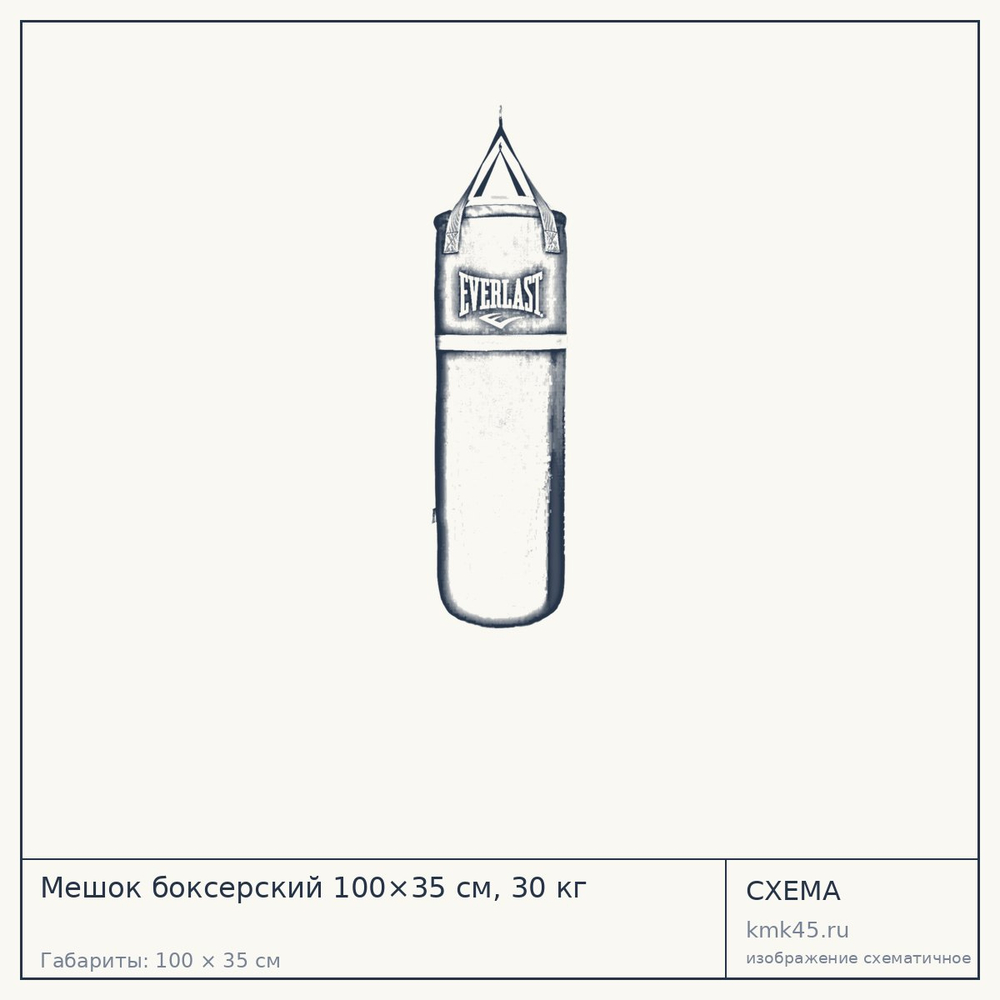 Мешок боксерский 100×35 см, 30 кг — от 8 400 ₽