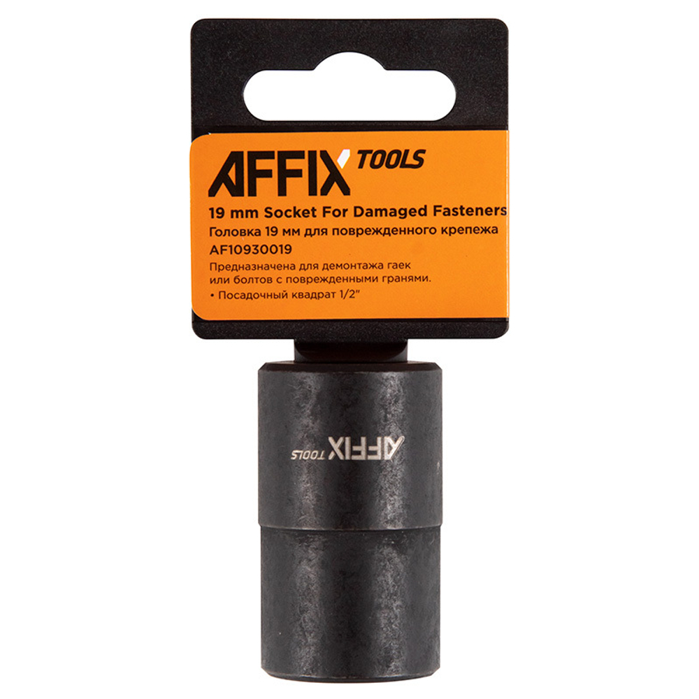AFFIX (AF10930019) Головка для поврежденного крепежа 1/2", 19 мм