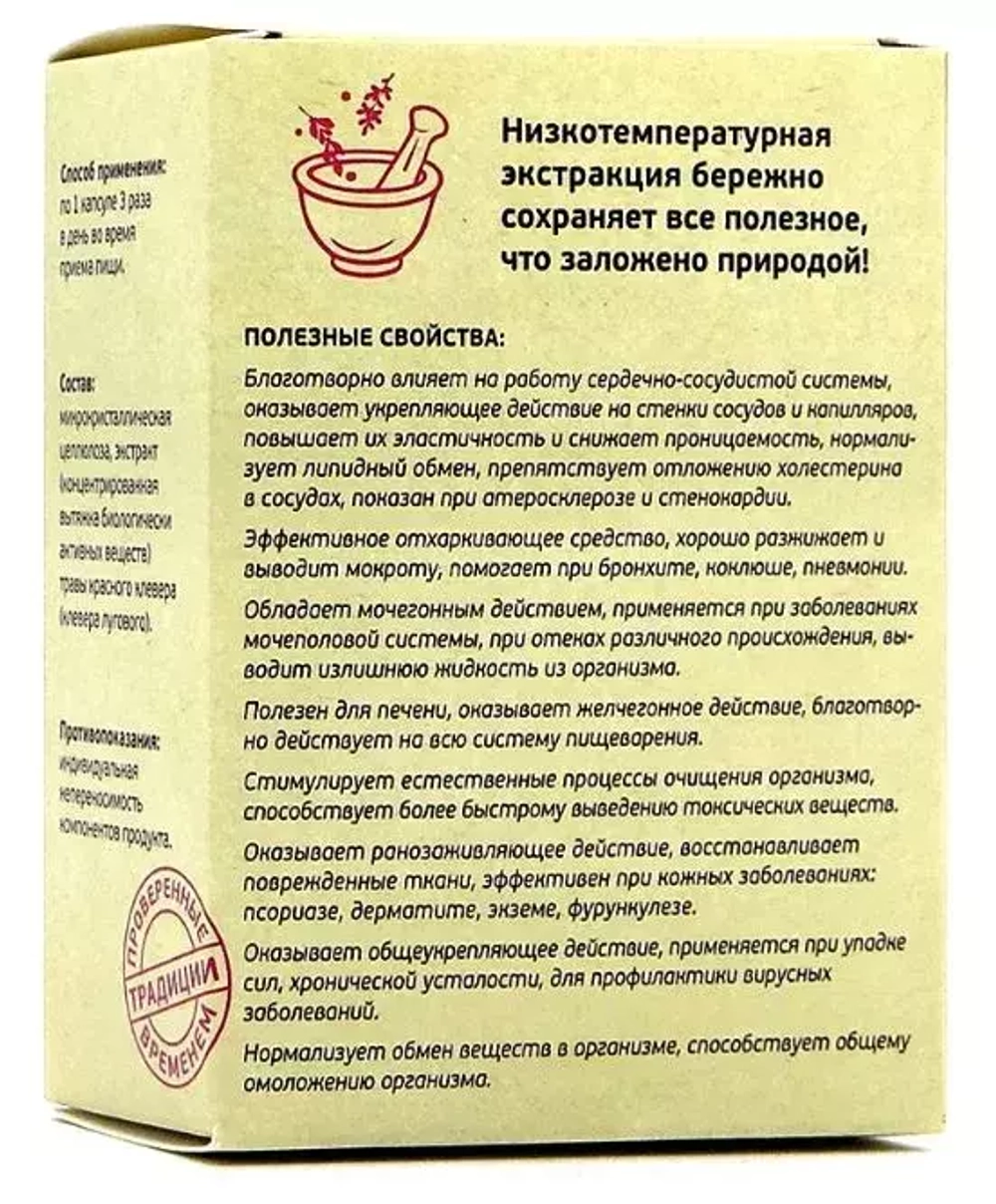Красный клевер, экстракт 60 капсул