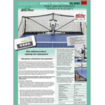Настольный робот DONIC NEWGY ROBO-PONG 3050 XL