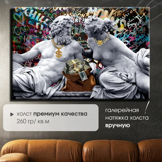 Постер "Античные Боги на стиле"
