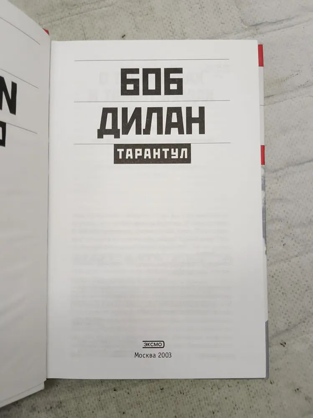 Тарантул