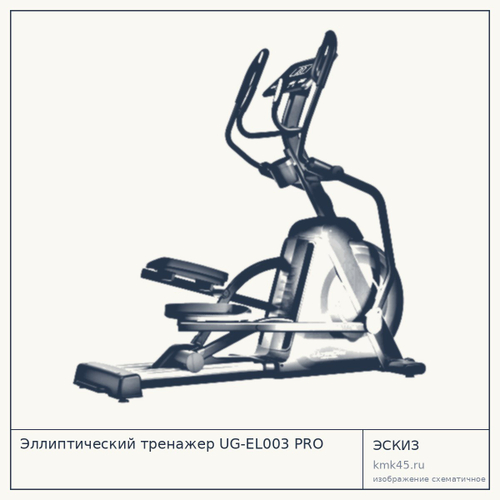 Эллиптический тренажёр UG-EL003 PRO — от 219 000 ₽
