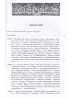 Старый Петербург. Рассказы из былой жизни столицы