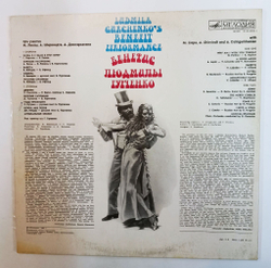 Винтажная виниловая пластинка LP Бенефис Людмилы Гурченко (СССР 1980)