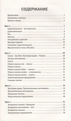 Немецкий язык: курс для самостоятельного и быстрого изучения