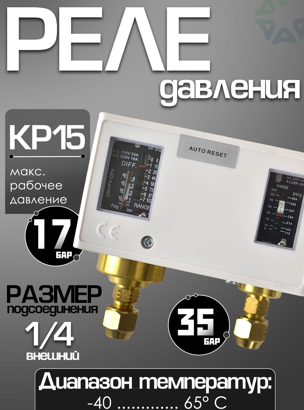 Реле давления KP15 (сдвоенное)
