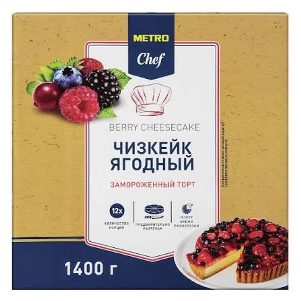 1,4КГ ЧИЗКЕЙК METRO CHEF ЯГОДНЫЙ ЭЛИТ 12 ПОРЦ ЗАМ