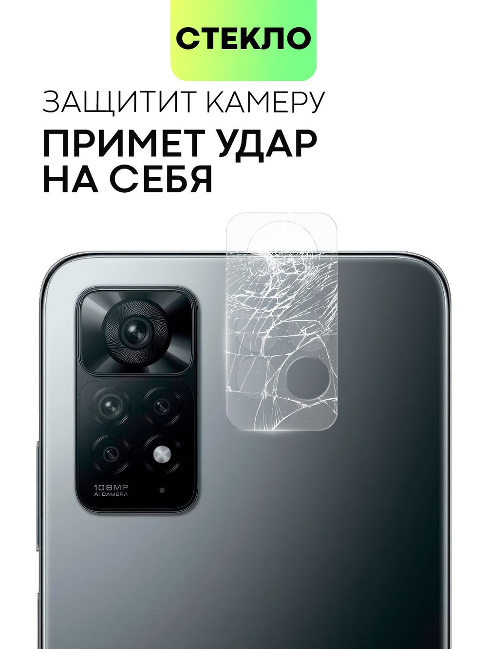 Стекло на камеру BROSCORP для Redmi Note 12 Pro 4G (арт.XM-RN12PRO(4G)-CLEAR-CAM-GLASS )