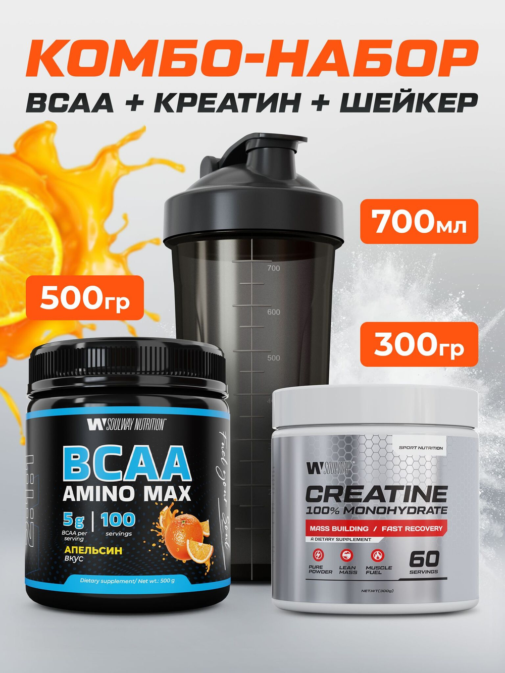 Набор BCAA + креатин + шейкер Soul Way