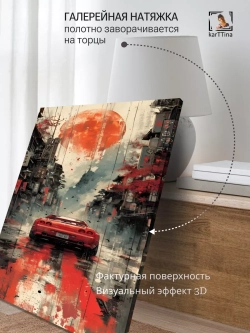 Картина на стену Красный дьявол 30х40см 1шт.