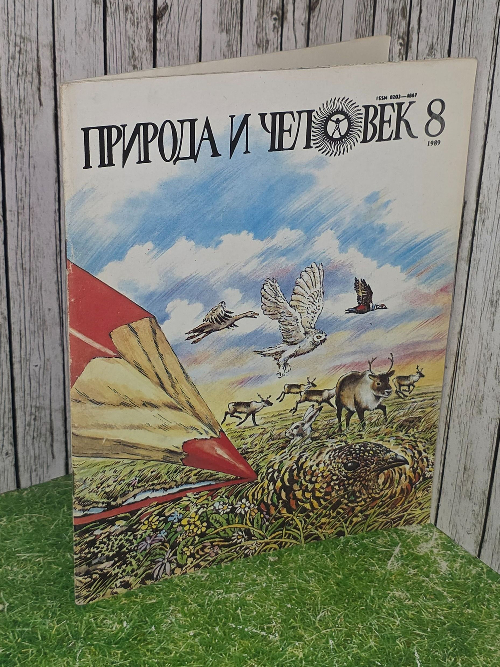 Журнал "Природа и человек" №8/1989