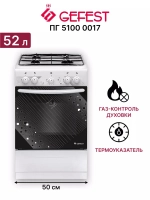 Плита газовая 5100 0017