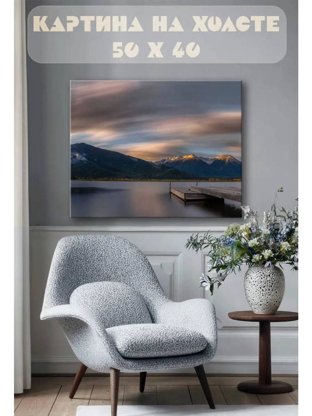 Картина на стену 40 X 50 Горы