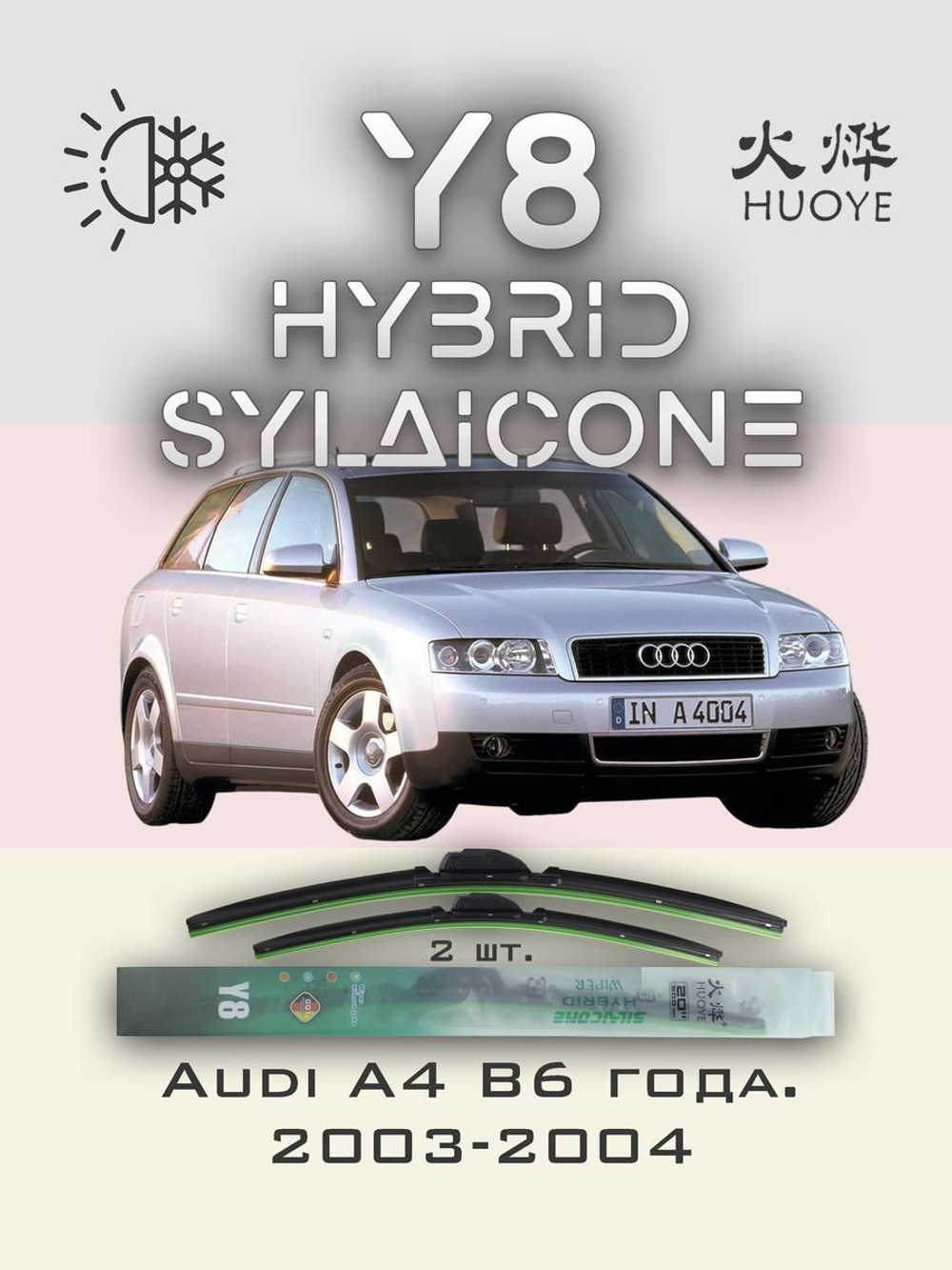 Щетки стеклоочистителя HUOYE Y8 550/550 мм на Jishi 01 | Original (Special)