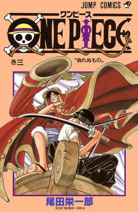Манга One Piece на японском. Том 3