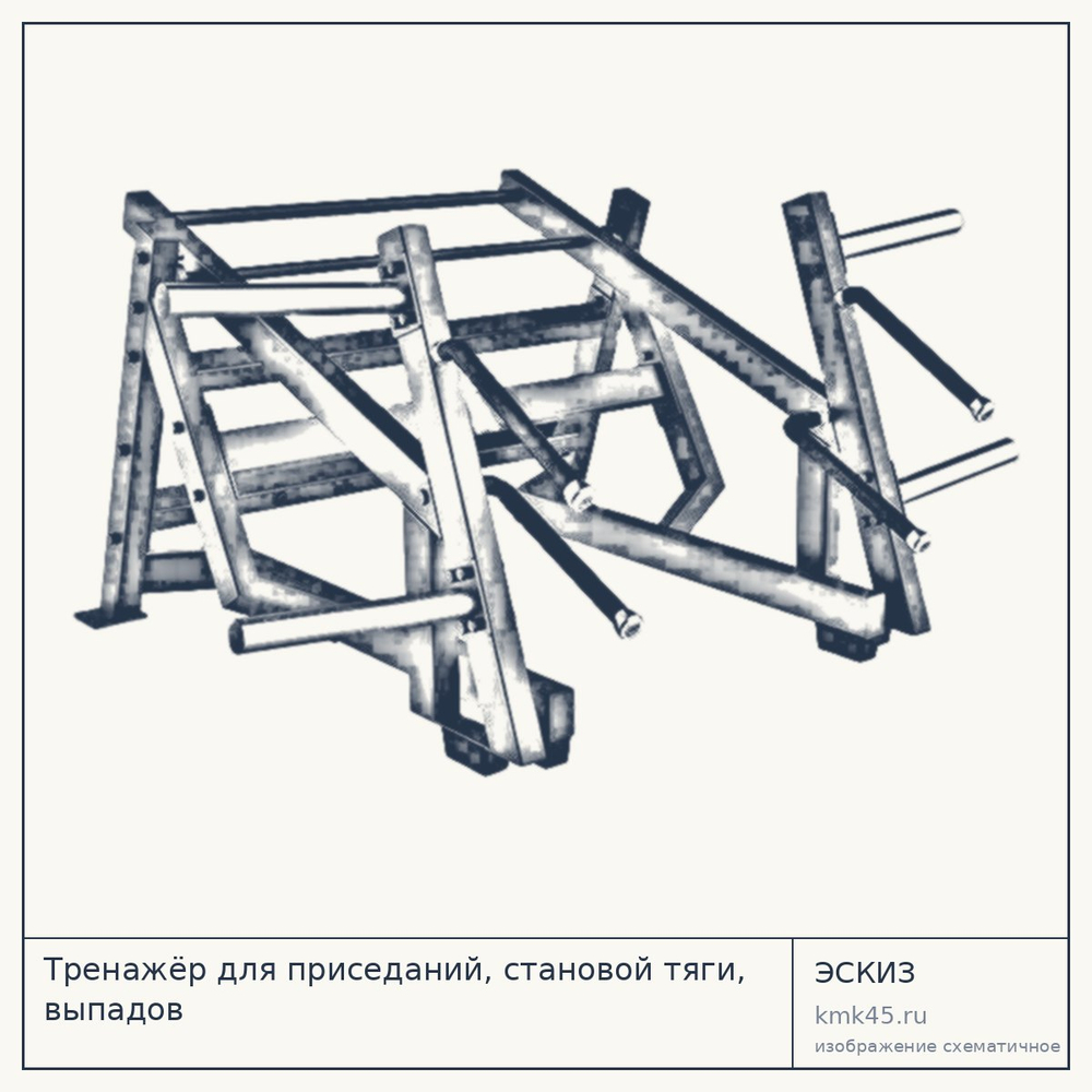 Тренажёр для приседаний, становой тяги, выпадов — от 80 000 ₽