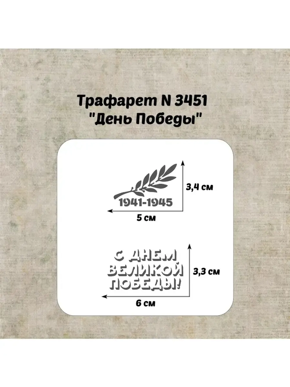 Трафарет для торта