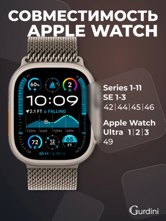 Ремешок Gurdini Titanium Milanese Loop Apple Watch 42/44/45/46 mm Starlight