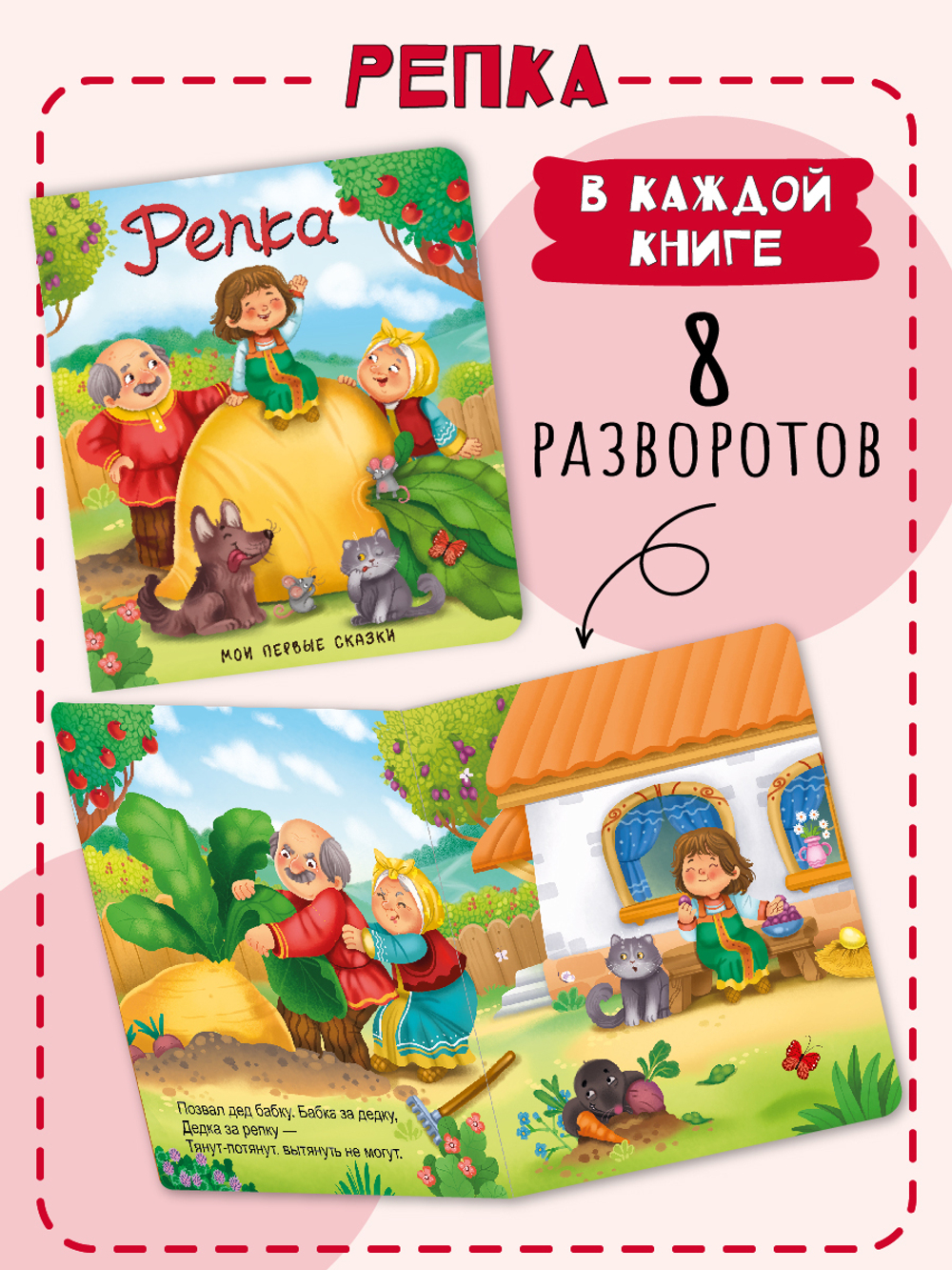 Репка
