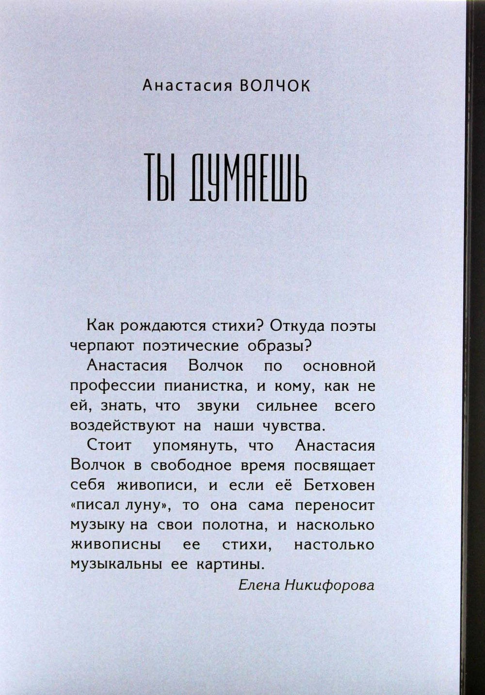 Ты думаешь