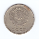 20 копеек 1979 год VF