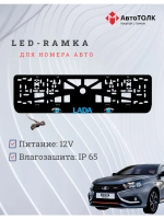 LED рамка. BLUE ЛАДА