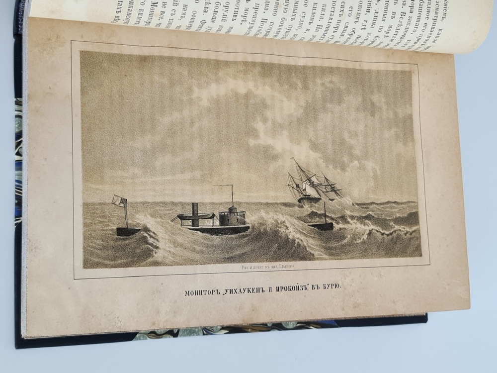"История американского флота во время восстания. В двух томах". Ч.Бойнтон. 1870г. - антикварное издание