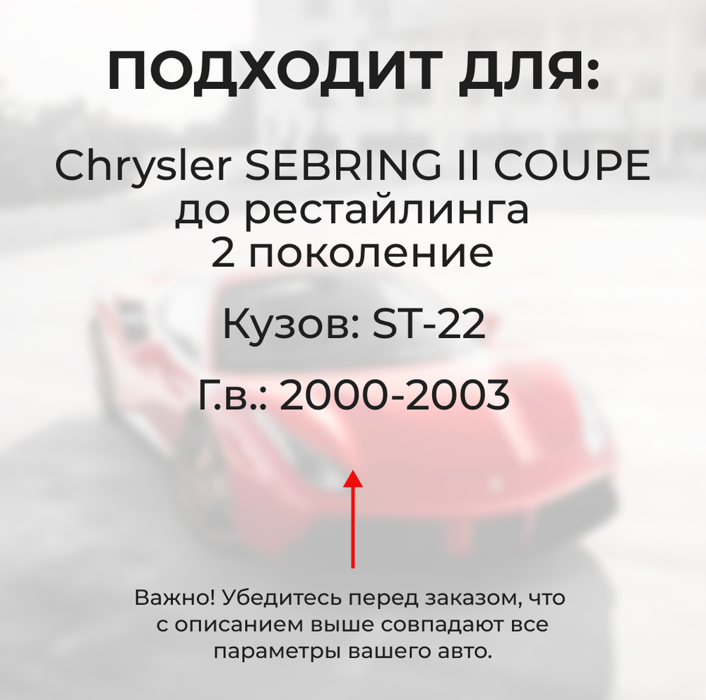 Ремкомплект ограничителей дверей Chrysler SEBRING (II) COUPE до рестайлинга ST-22 (2 двери, тип 7) 2000-2003