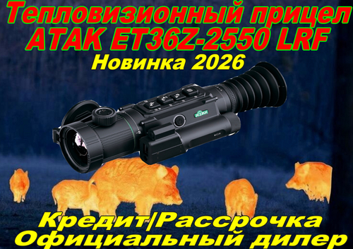 Тепловизионный прицел ATAK ET36Z-2550 LRF