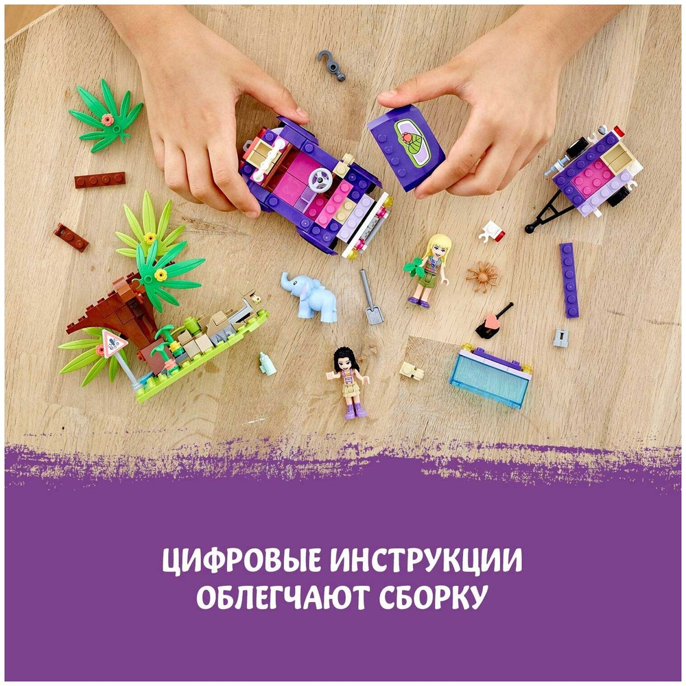 Джунгли: спасение слонёнка